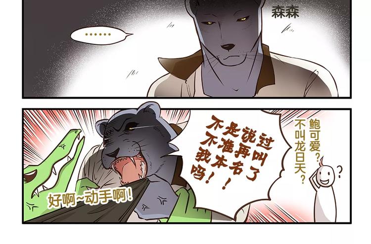第8话 我是鲍可爱-第8话