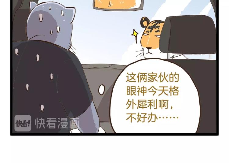 第78话 贴心保镖-第78话