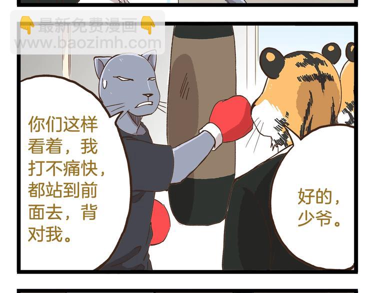 第78话 贴心保镖-第78话