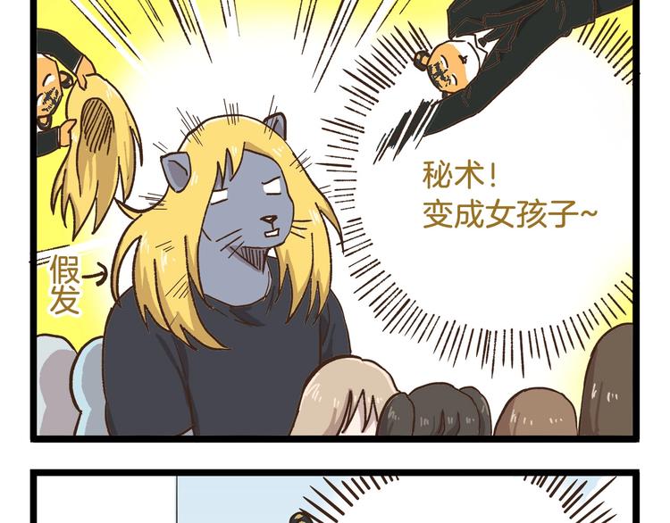 第78话 贴心保镖-第78话