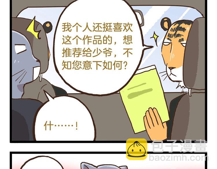 第78话 贴心保镖-第78话