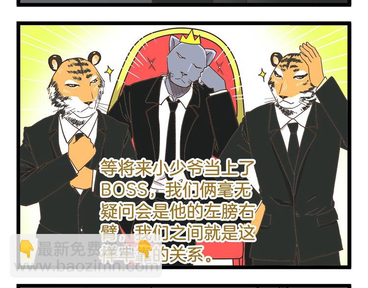 第78话 贴心保镖-第78话