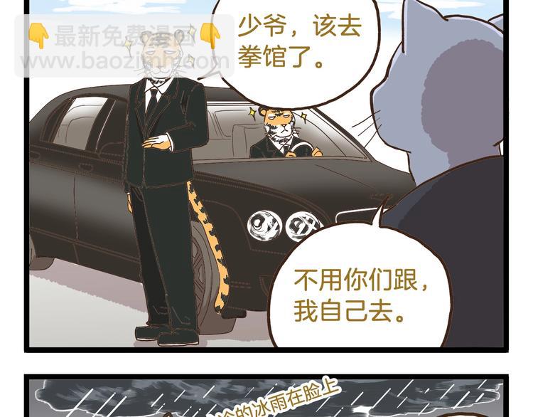 第78话 贴心保镖-第78话