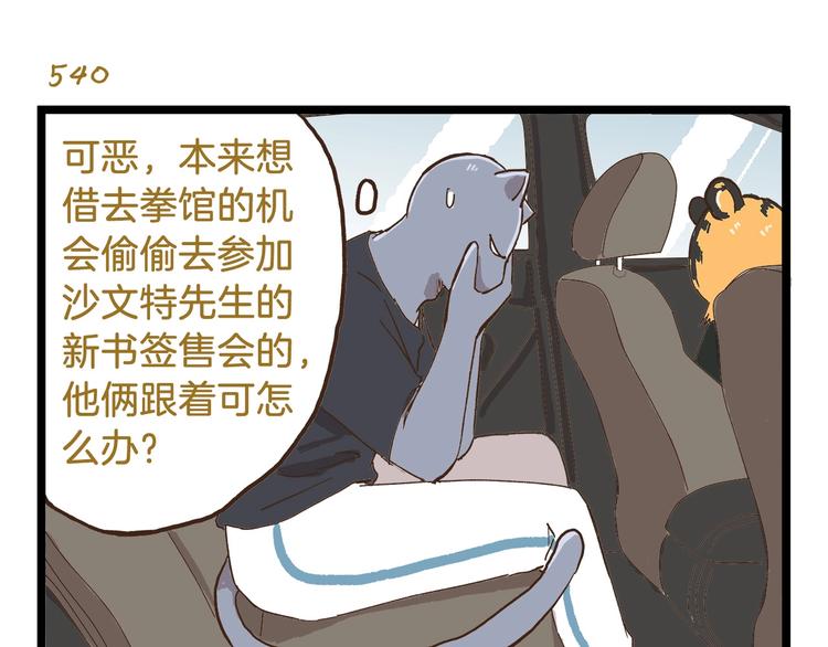 第78话 贴心保镖-第78话