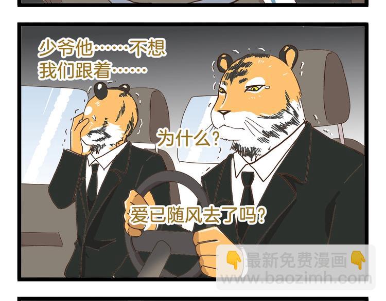 第78话 贴心保镖-第78话