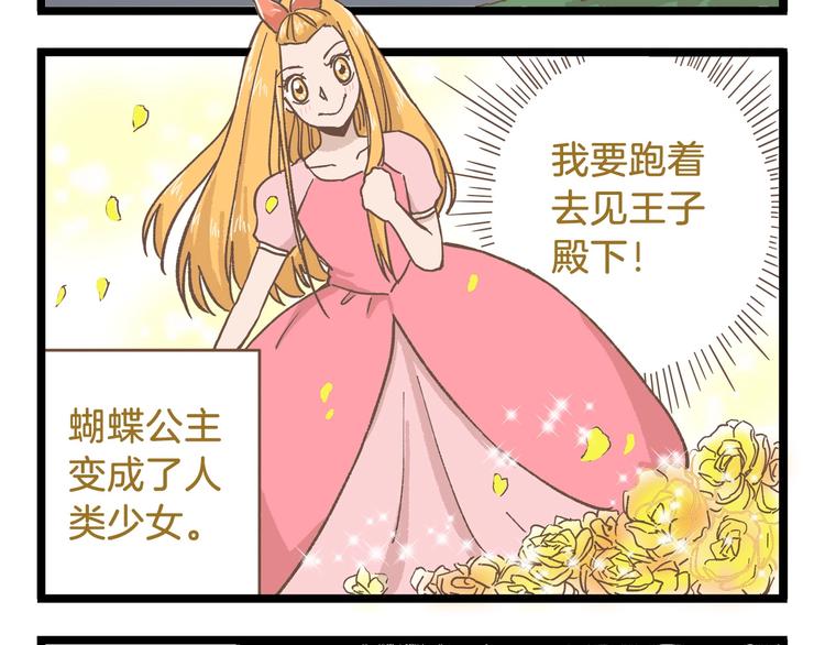 第80话 特别篇 蝴蝶公主-第80话