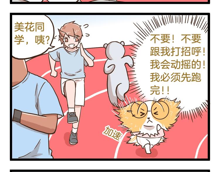第86话 戒糖失败-第86话