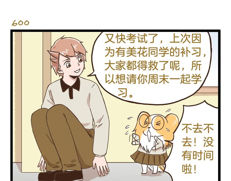 第86话 戒糖失败-第86话