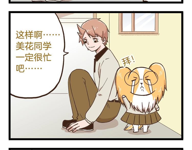 第86话 戒糖失败-第86话