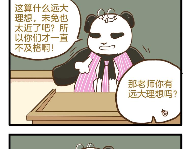 第88话 我太难了-第88话