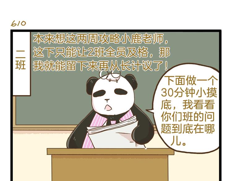 第88话 我太难了-第88话