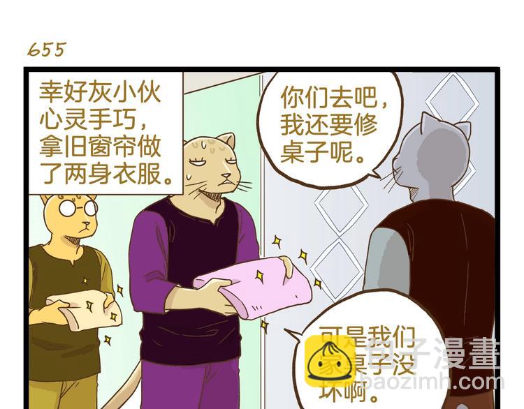 第94话 灰小伙篇-第94话