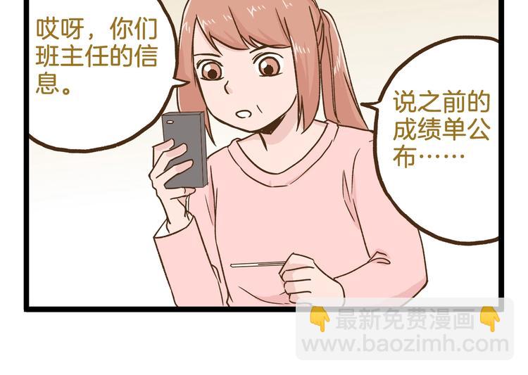 第98话 当成绩出来的那刻-第98话