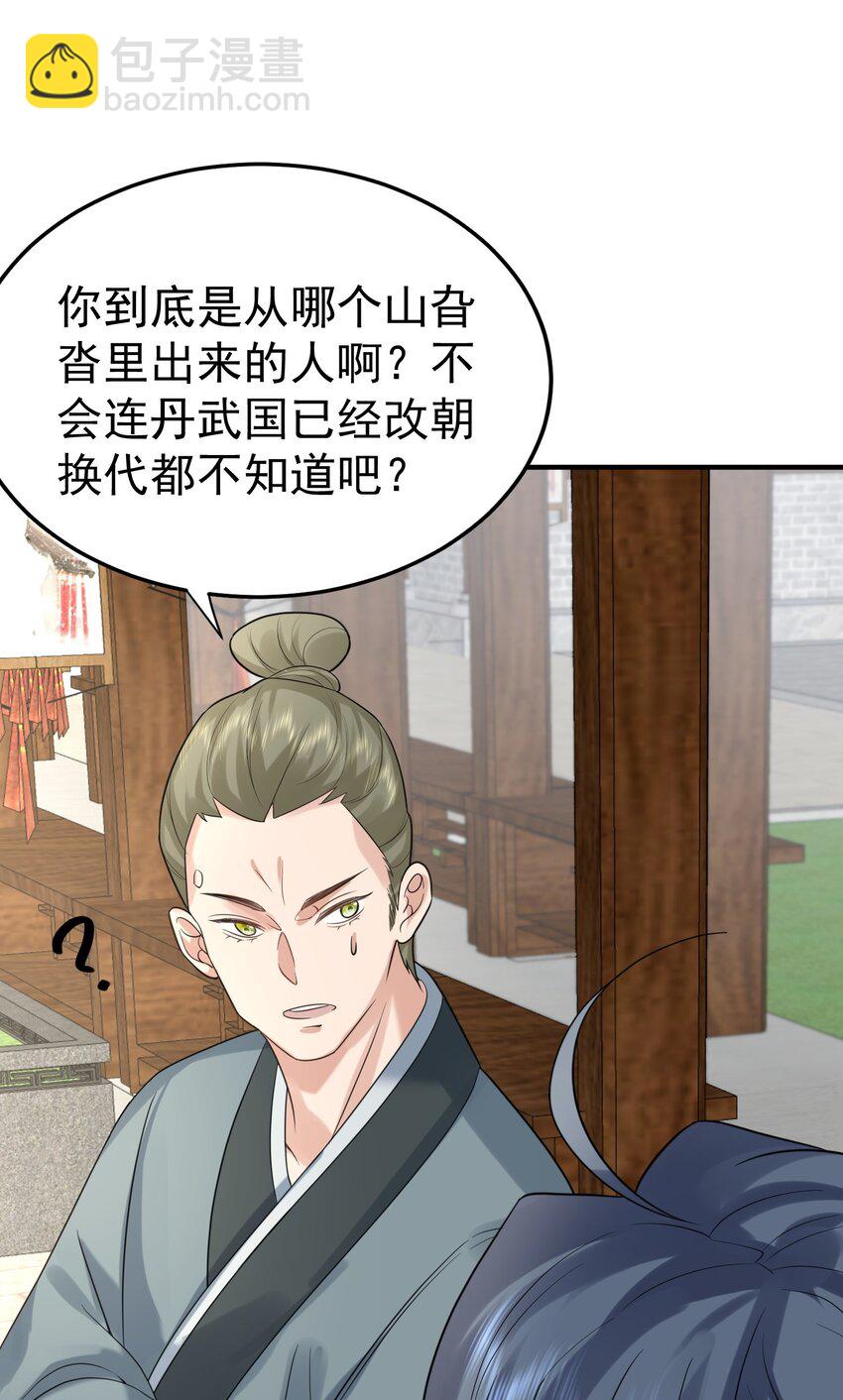 102 丹武国.惊变-第102话