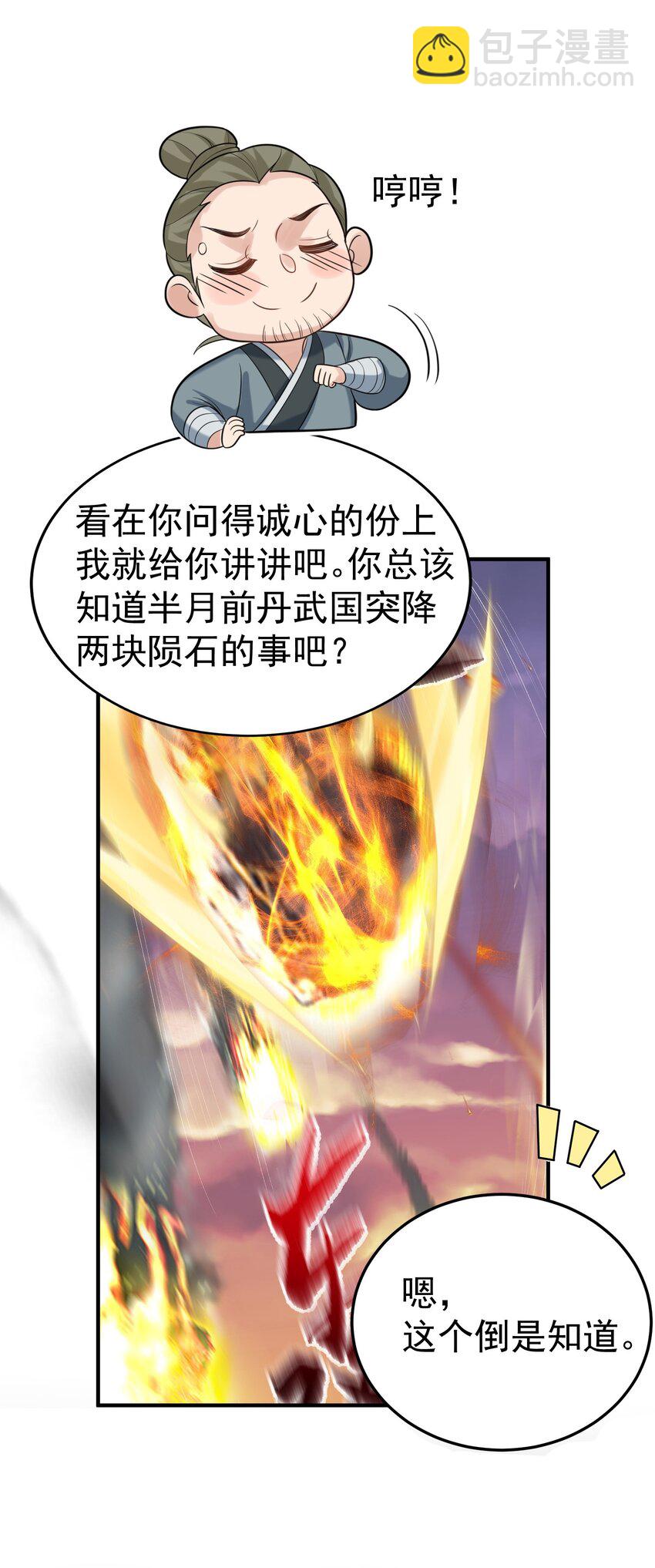 102 丹武国.惊变-第102话
