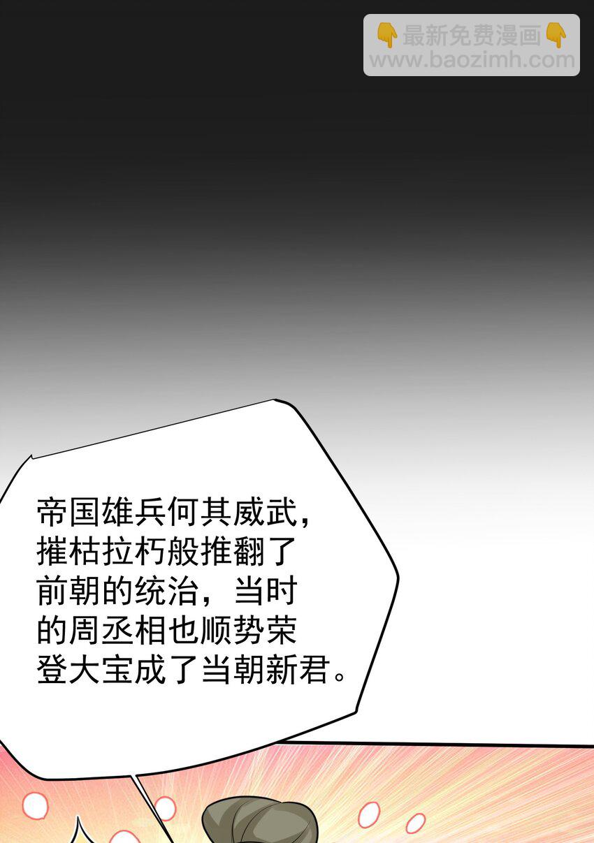 102 丹武国.惊变-第102话