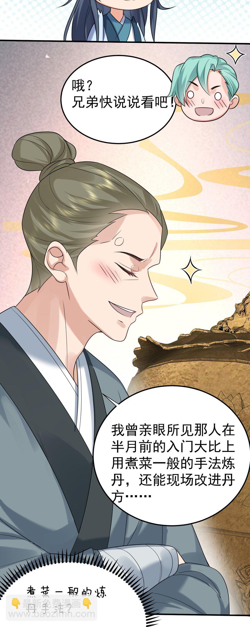 102 丹武国.惊变-第102话