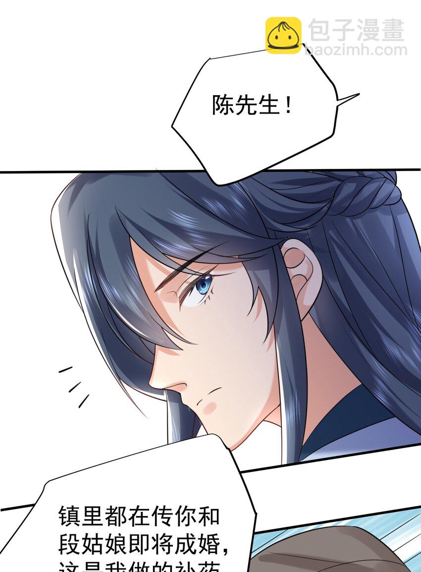 104 我要成婚了(1/2)-第104话