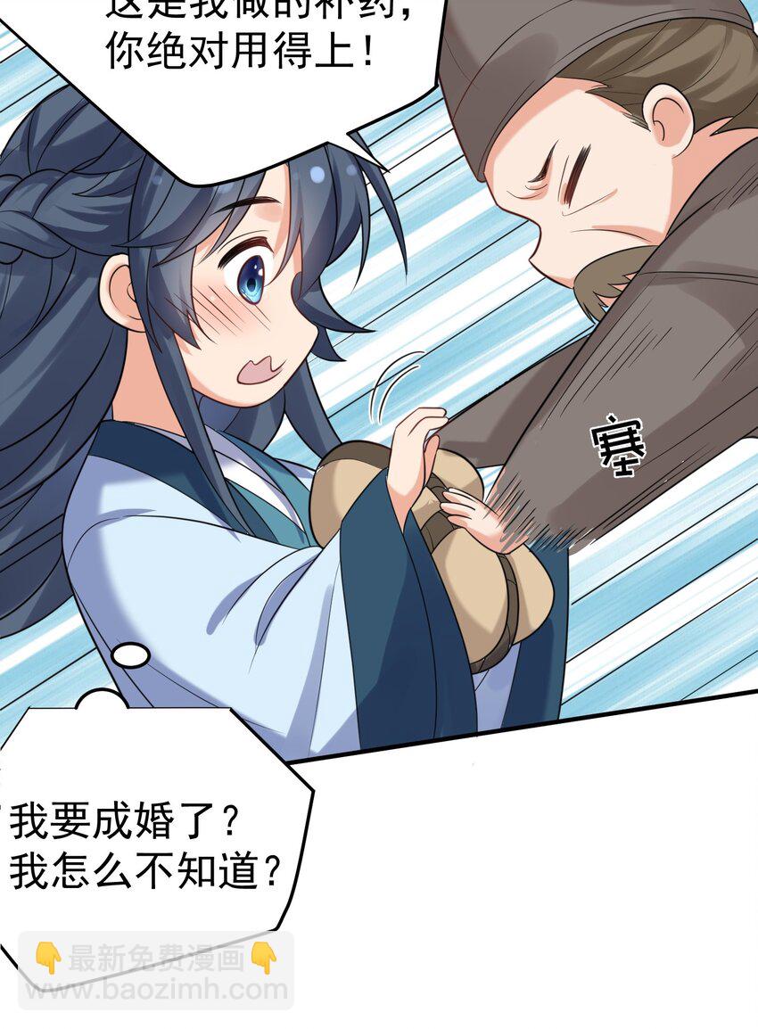 104 我要成婚了(1/2)-第104话