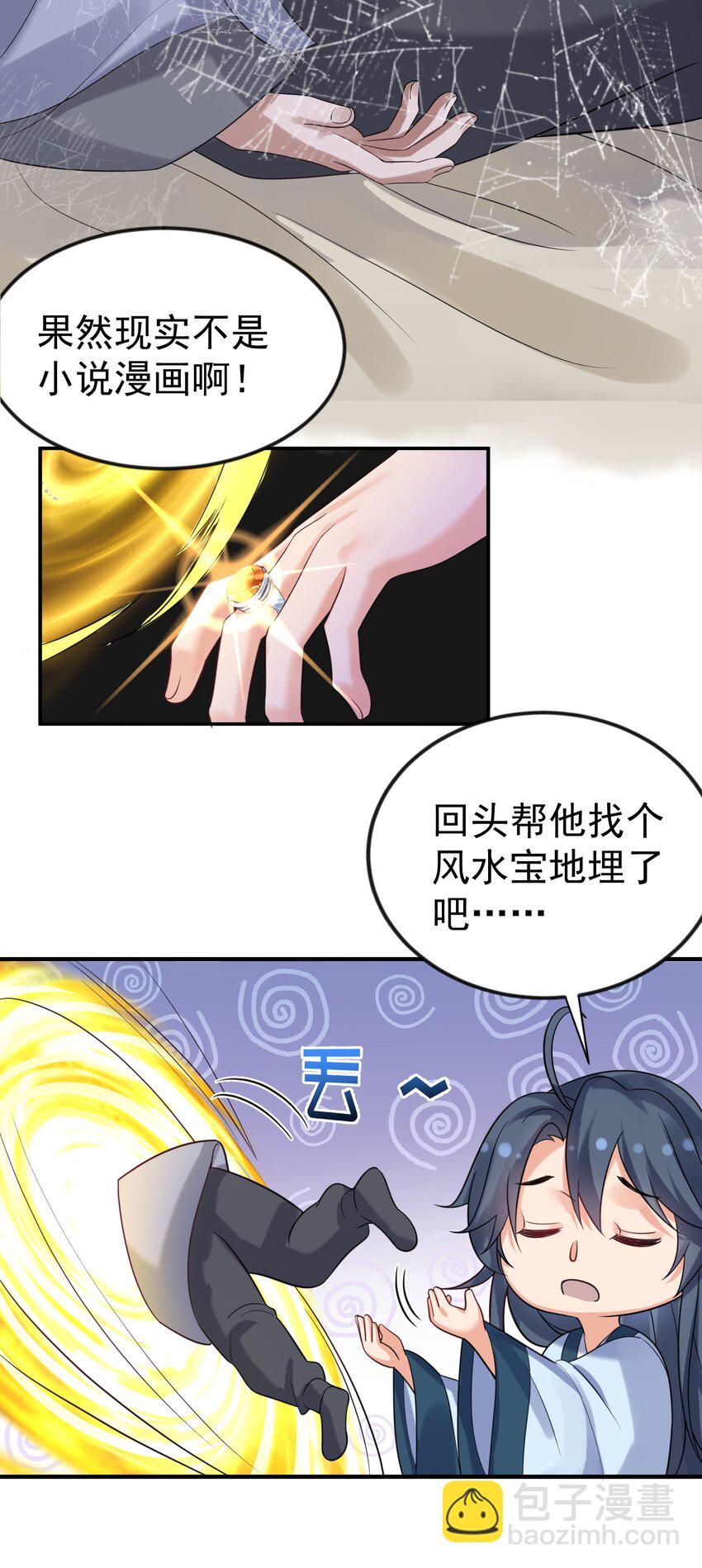 106 仙界任务-第106话