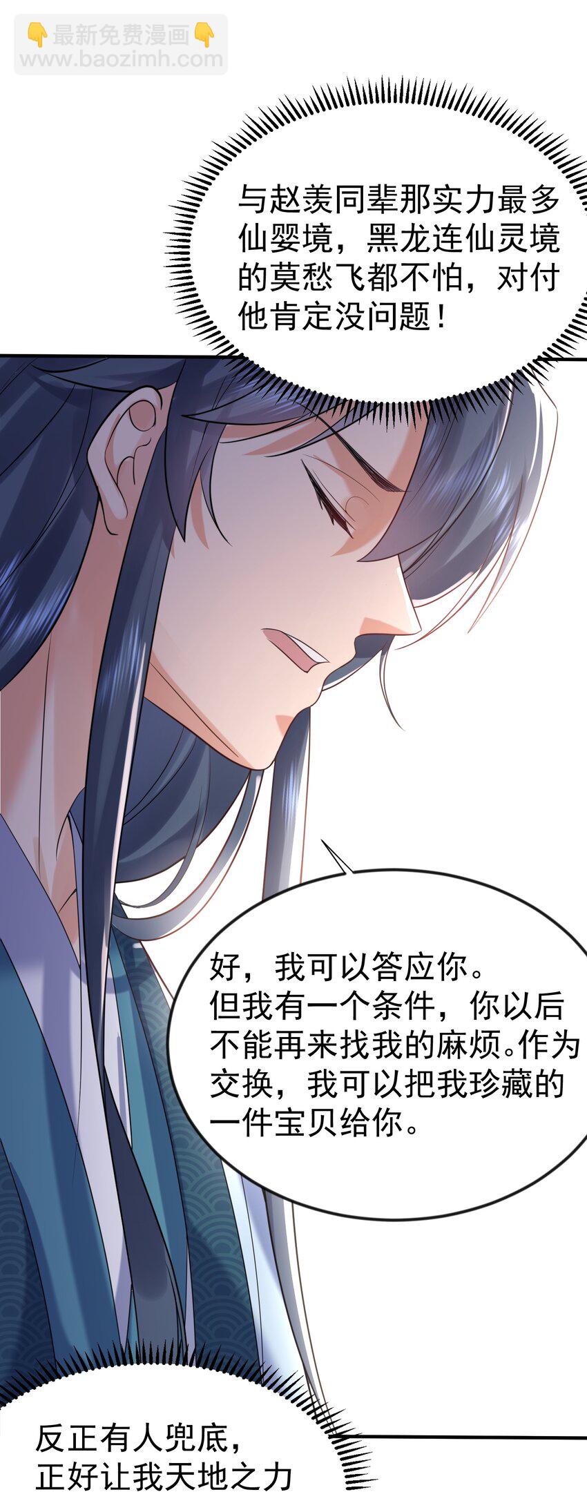 106 仙界任务-第106话