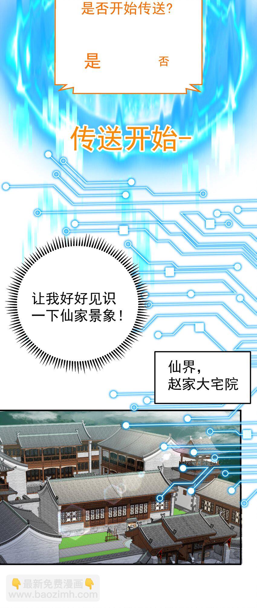106 仙界任务-第106话