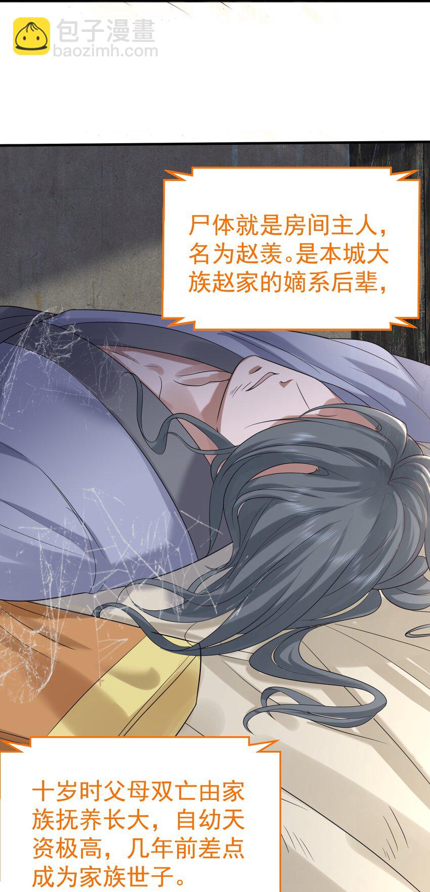 106 仙界任务-第106话