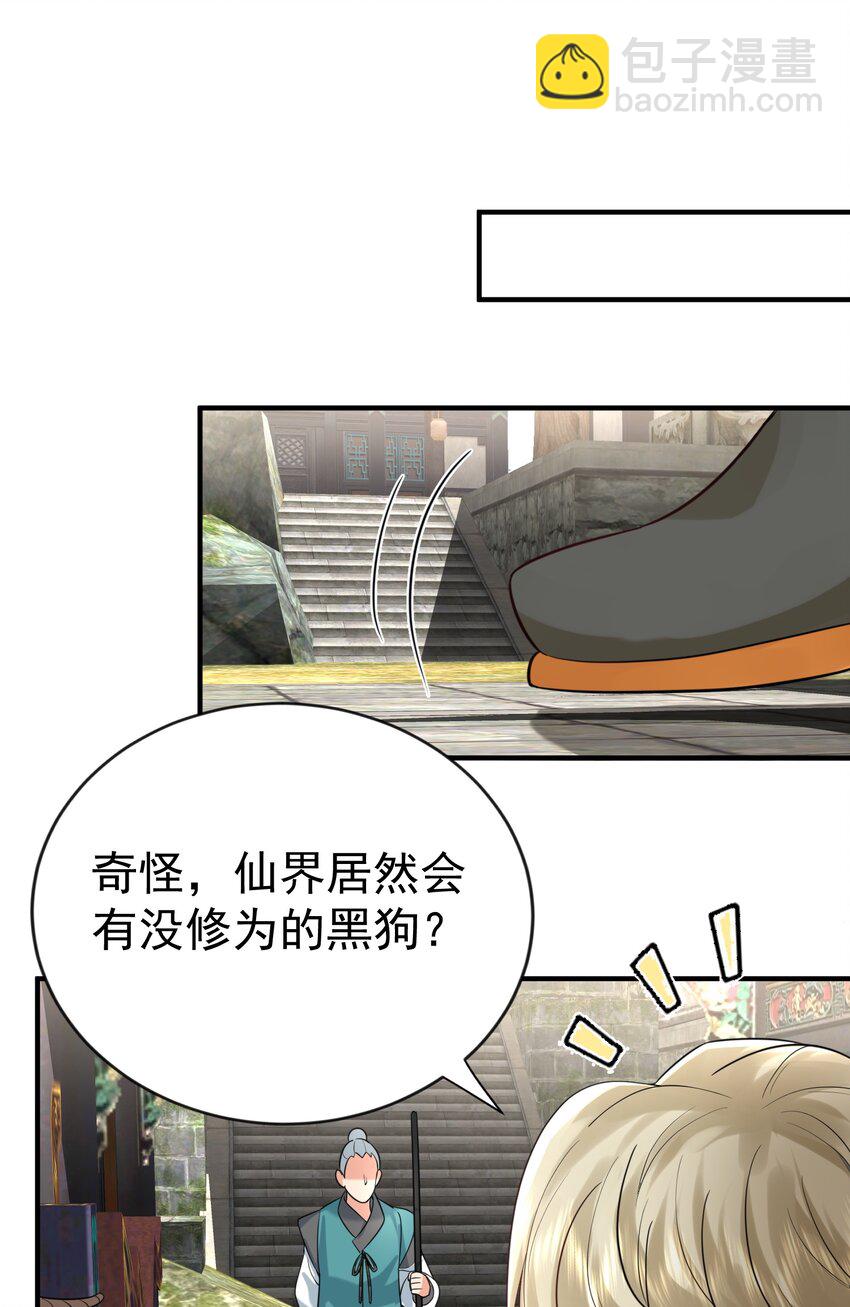 108 报名挑战-第108话