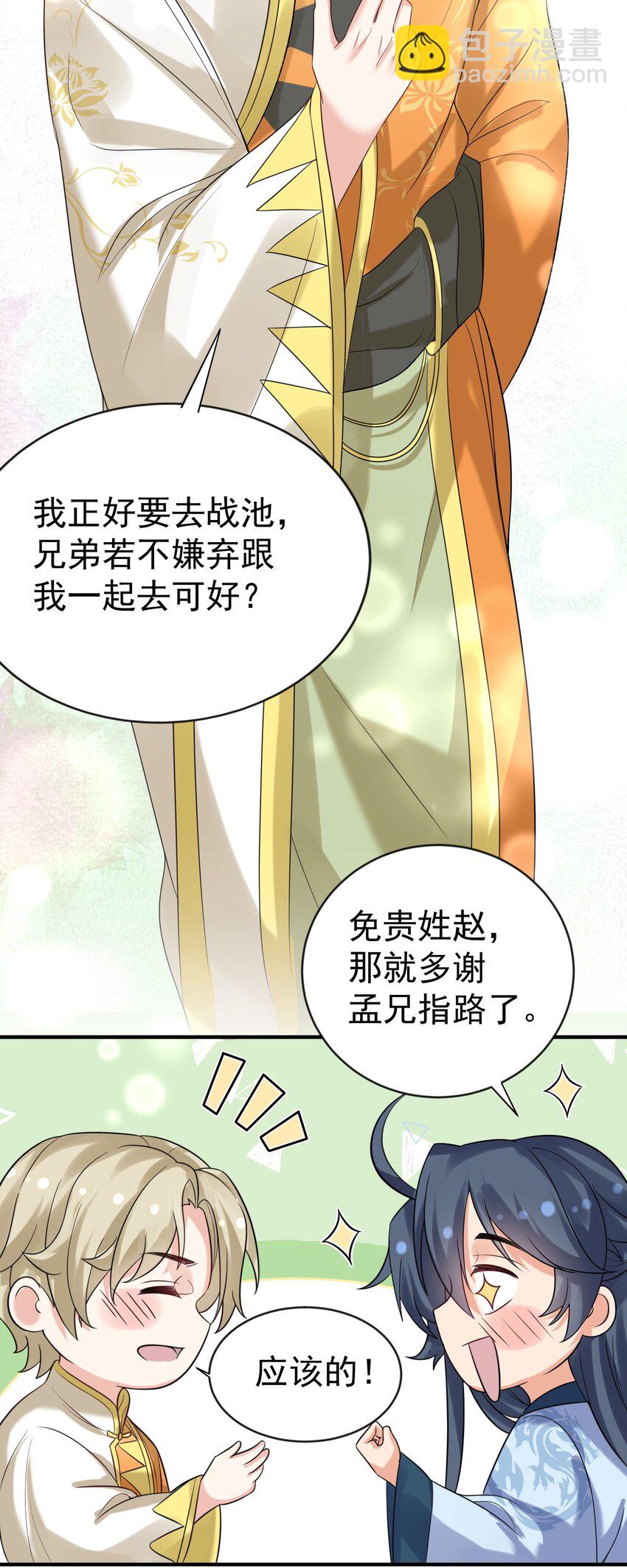 108 报名挑战-第108话