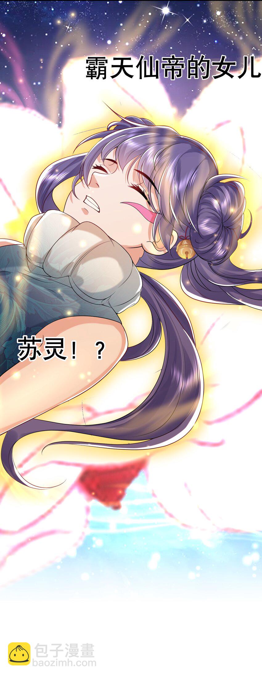 012 仙帝之女-第12话