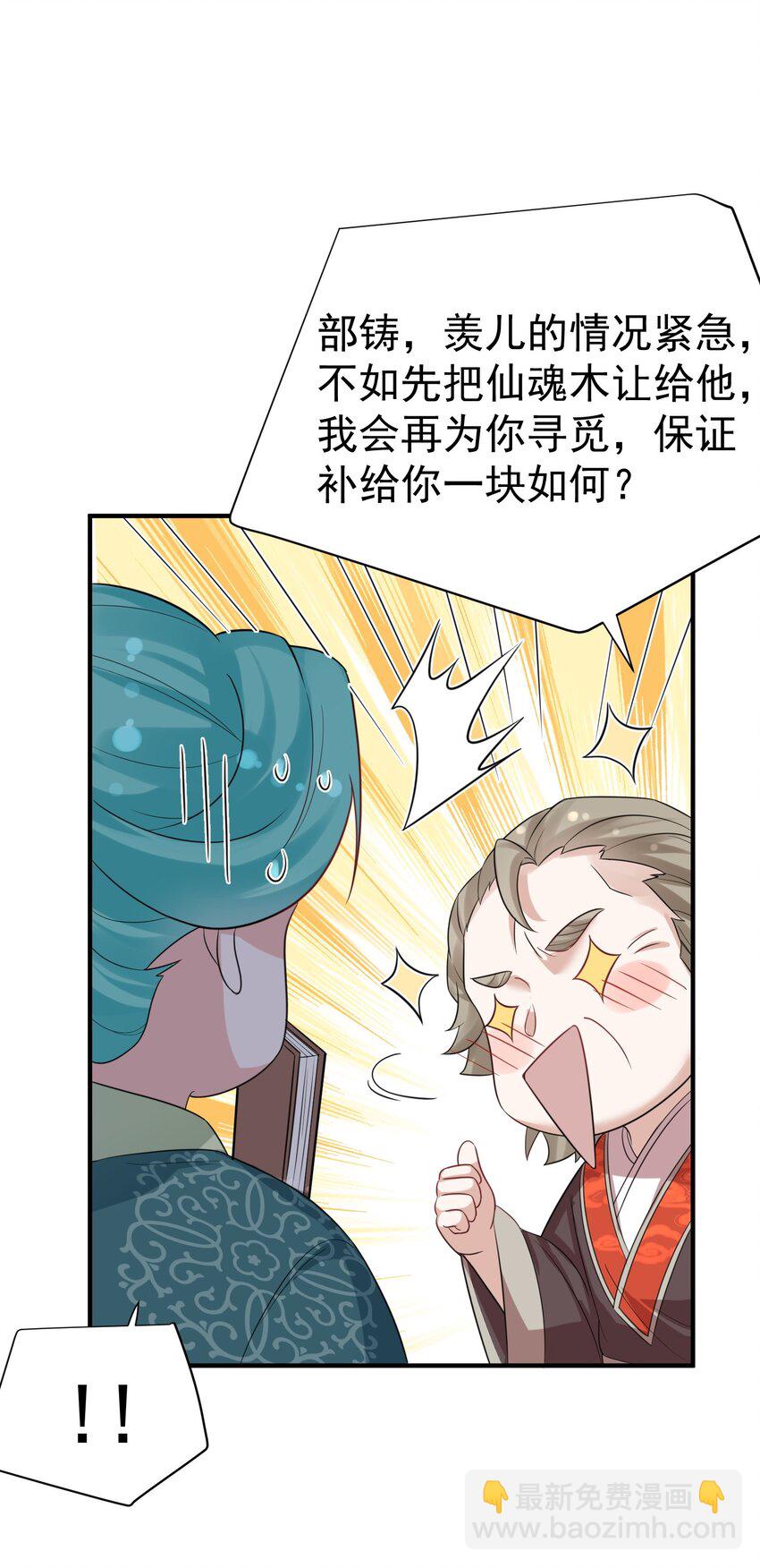 112 仙魂木-第112话
