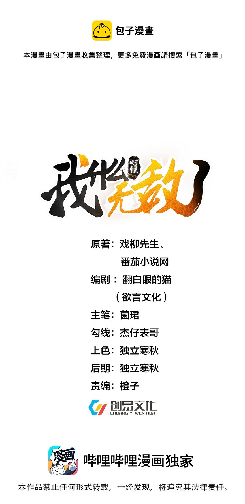116 独孤仙尊收徒-第116话