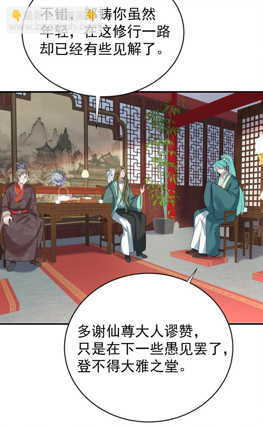 116 独孤仙尊收徒-第116话