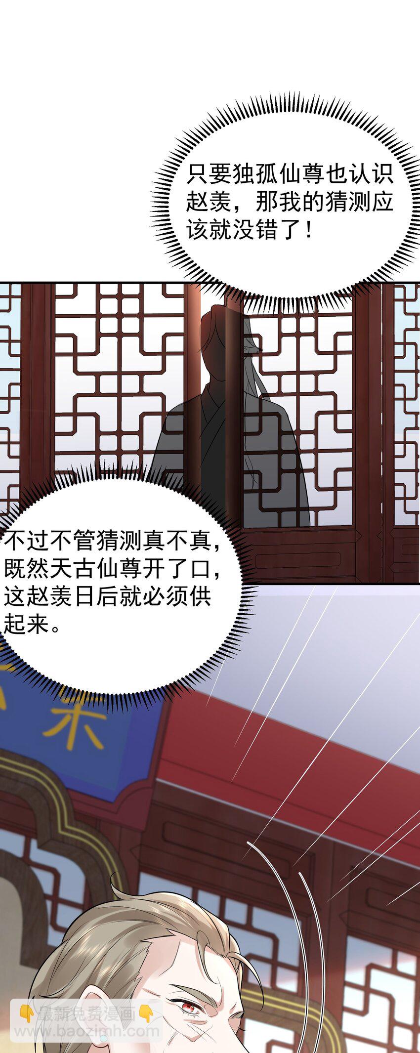 116 独孤仙尊收徒-第116话