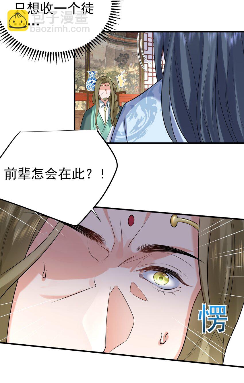 116 独孤仙尊收徒-第116话