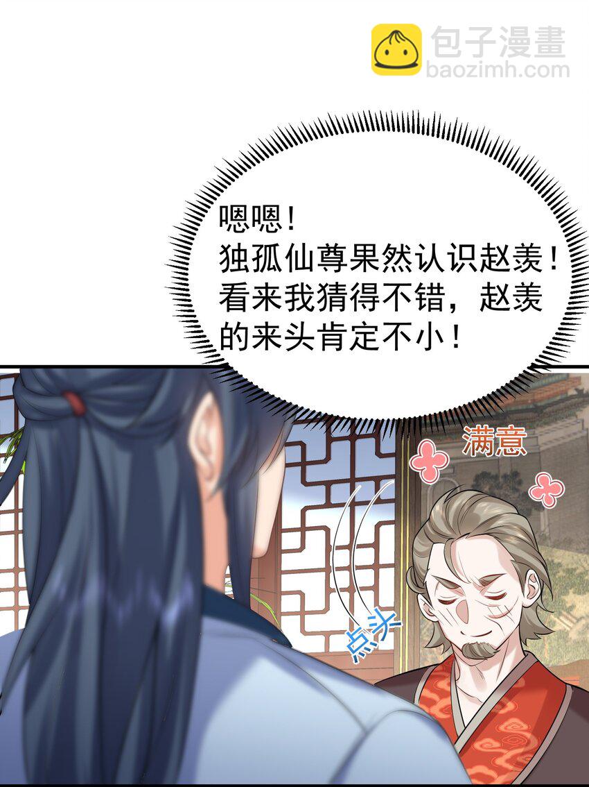 116 独孤仙尊收徒-第116话