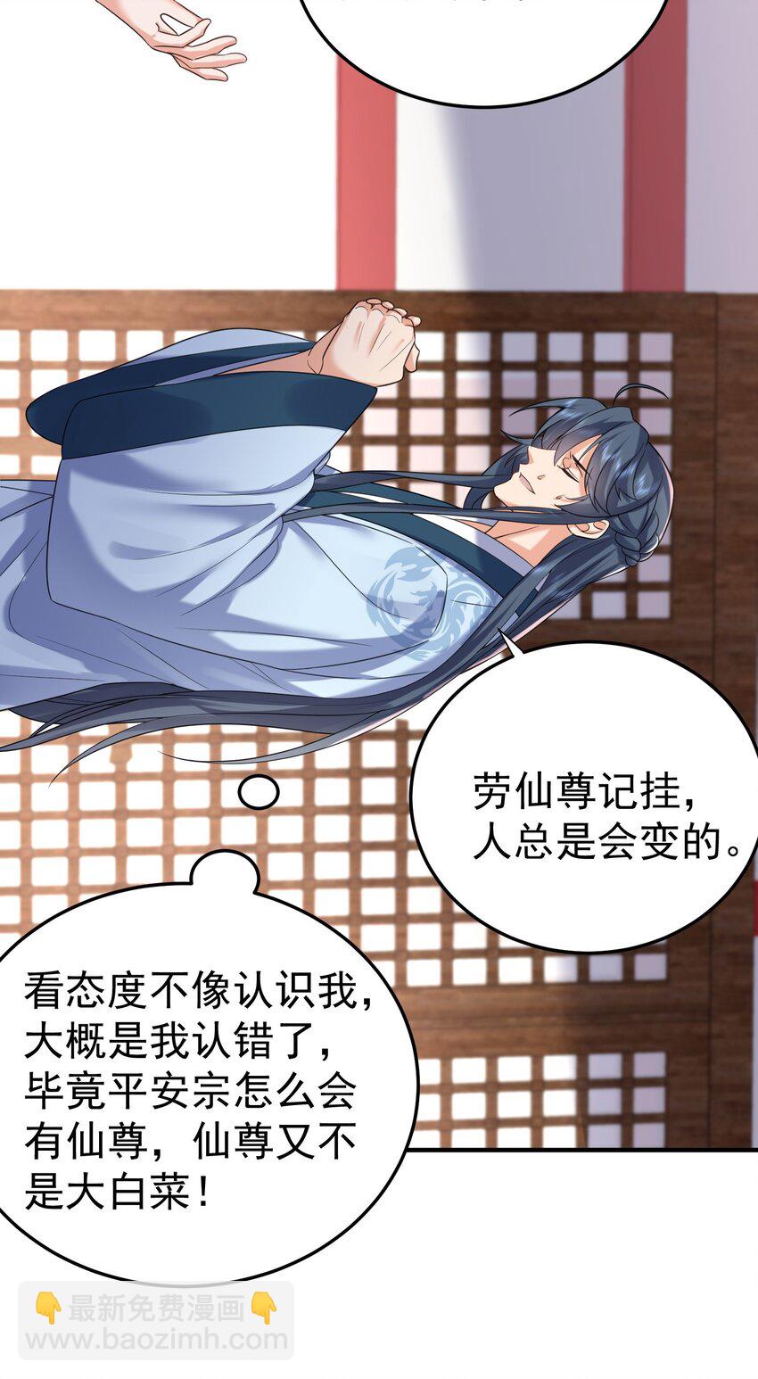 116 独孤仙尊收徒-第116话
