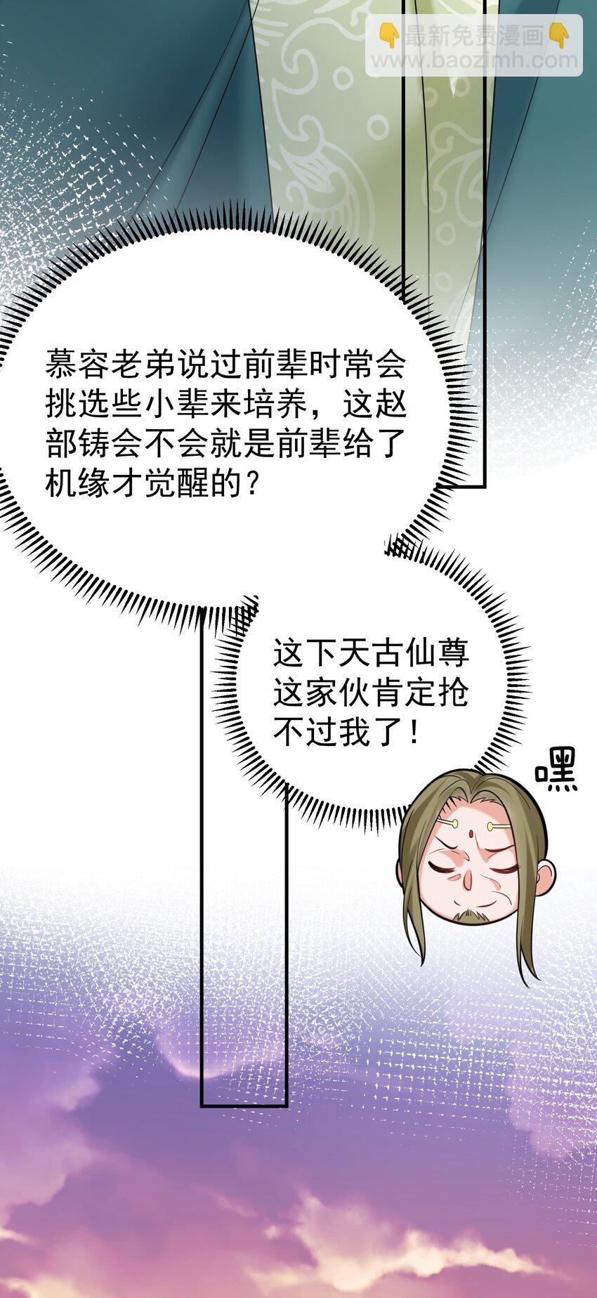 116 独孤仙尊收徒-第116话