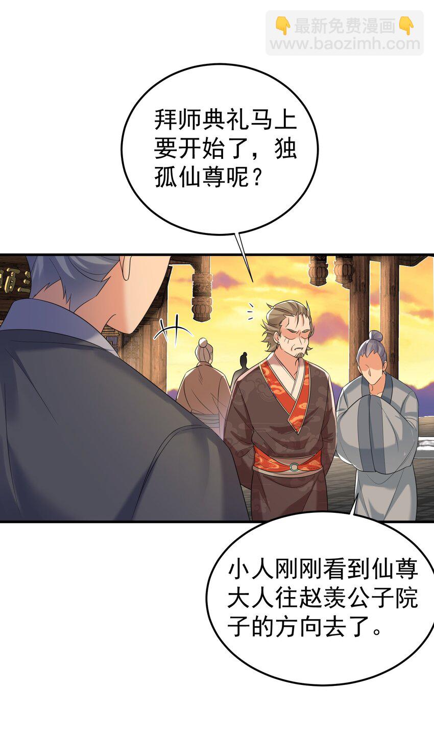 116 独孤仙尊收徒-第116话