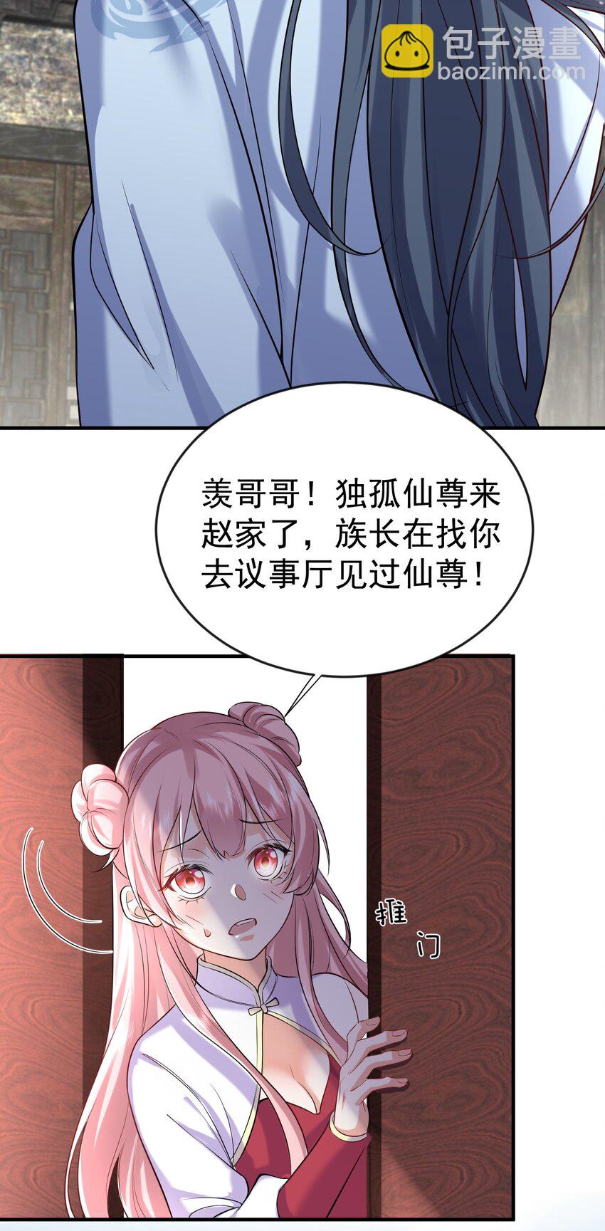 116 独孤仙尊收徒-第116话
