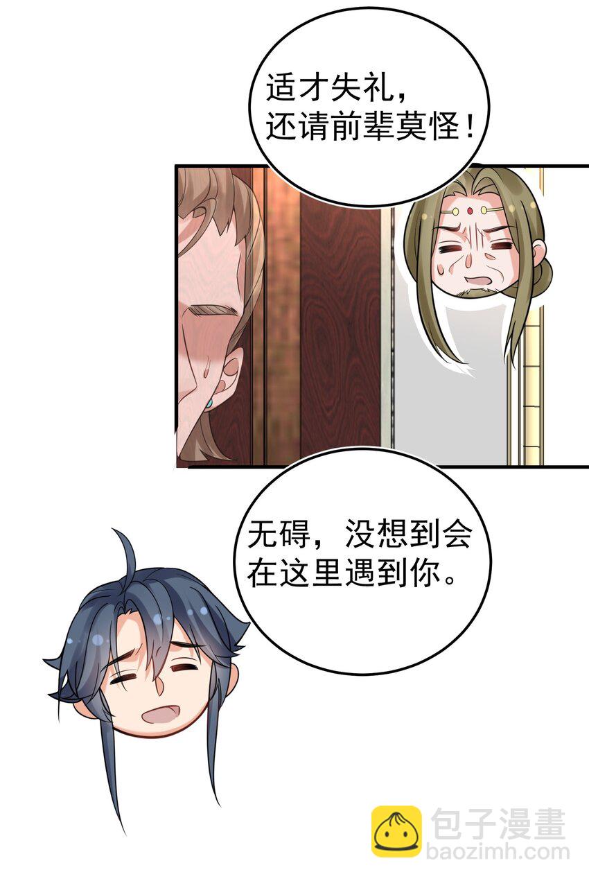116 独孤仙尊收徒-第116话