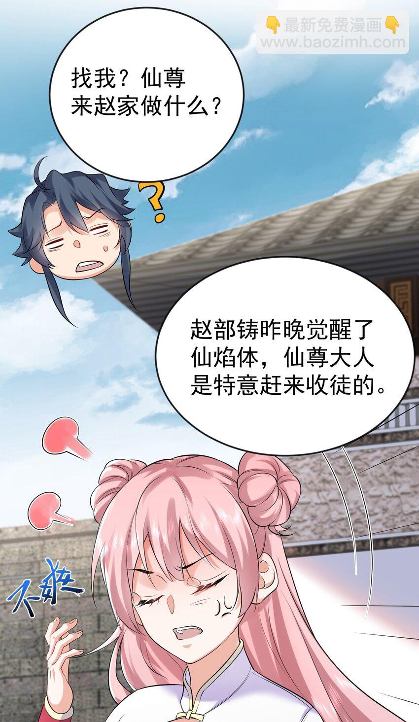 116 独孤仙尊收徒-第116话