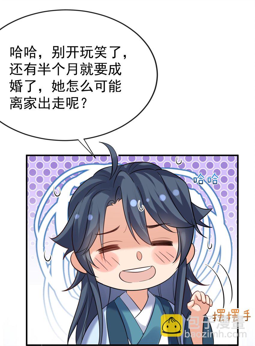 120 离家出走-第120话