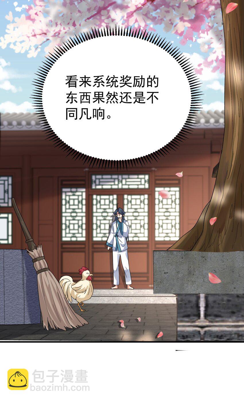 126 炖个鸡汤-第126话