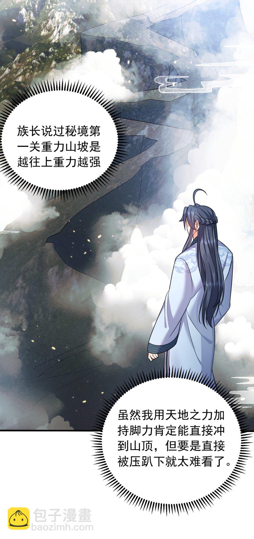 132 竞赛秘境-第132话