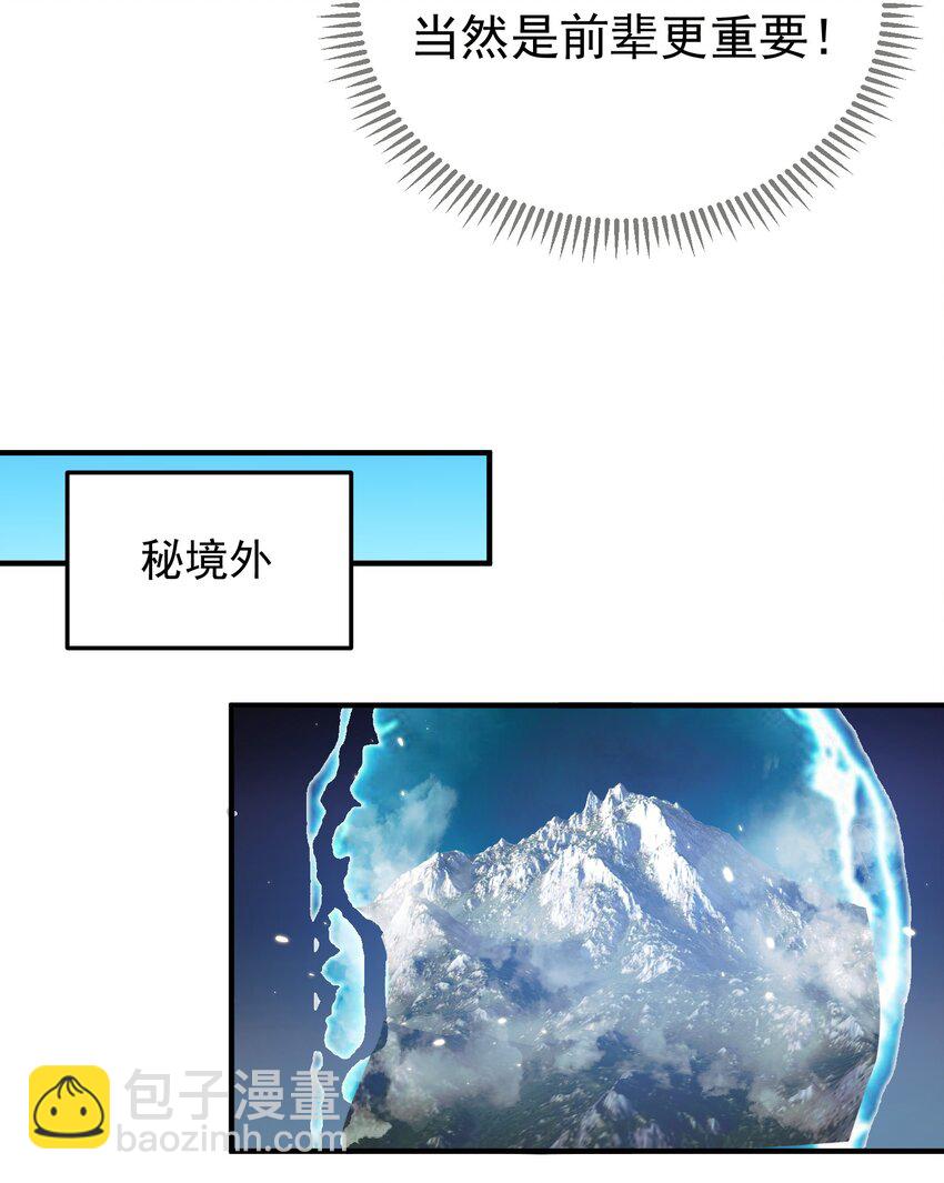 132 竞赛秘境-第132话