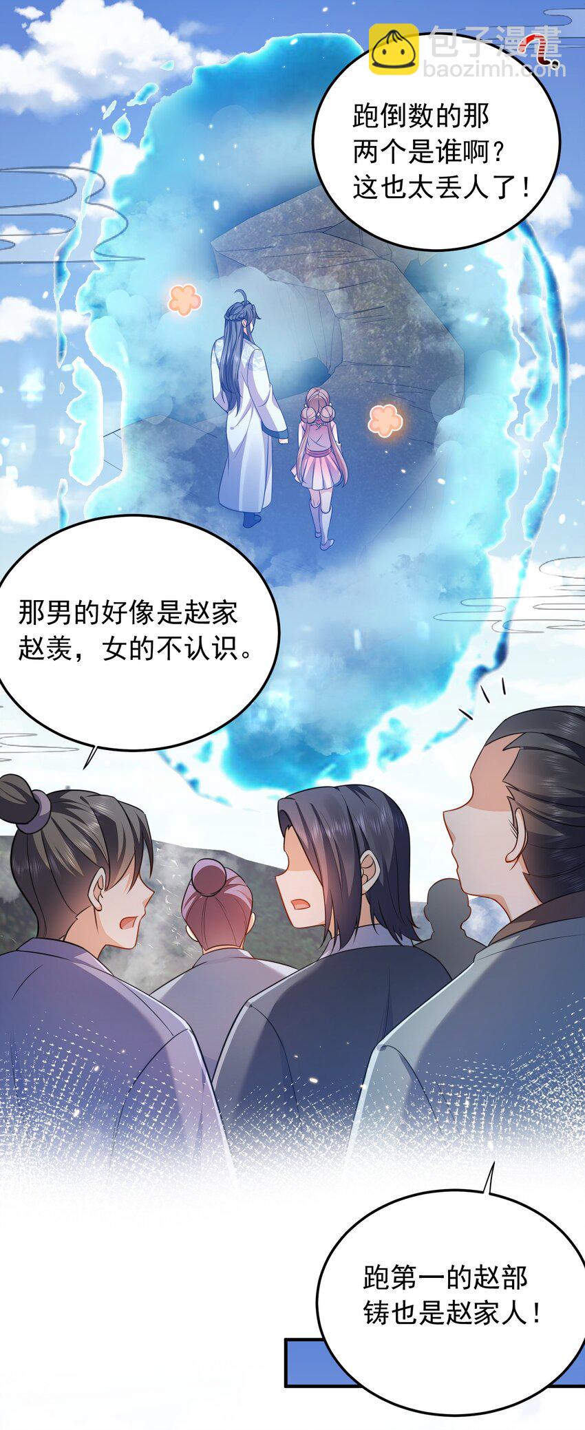 132 竞赛秘境-第132话