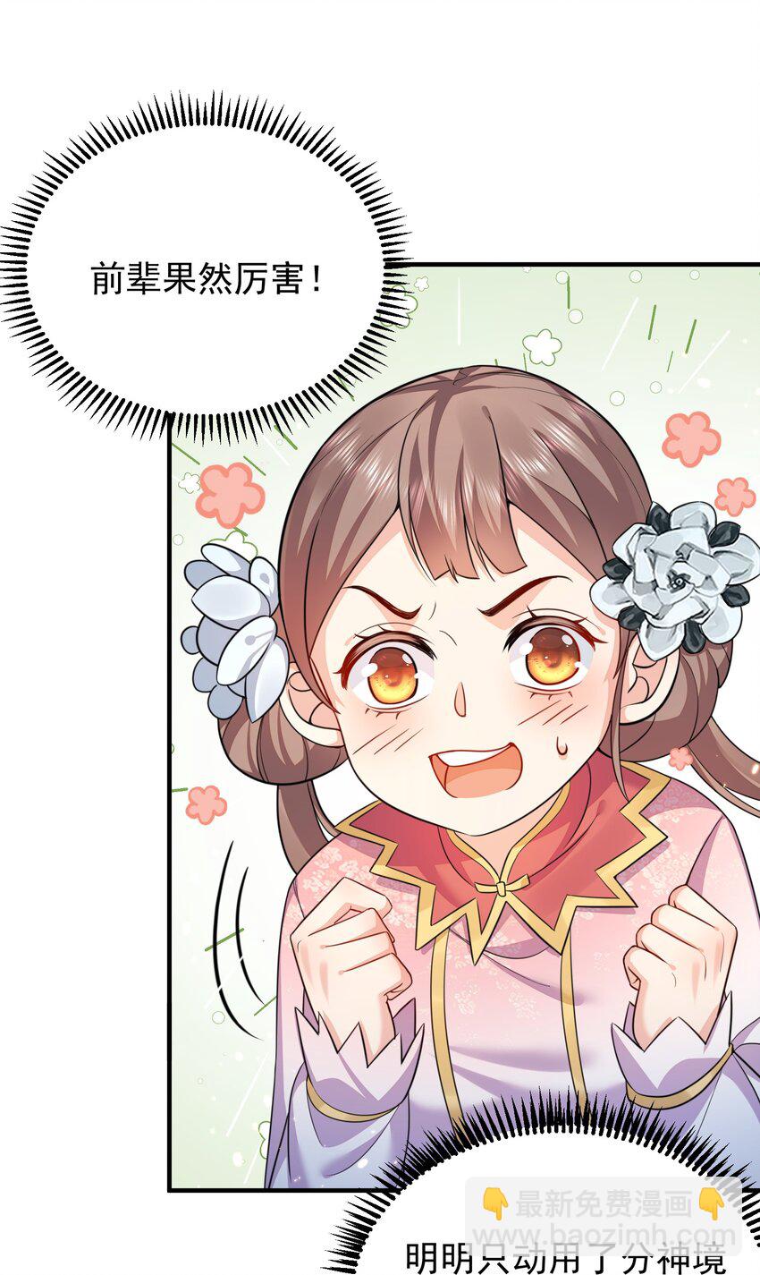 134 刷怪-第134话