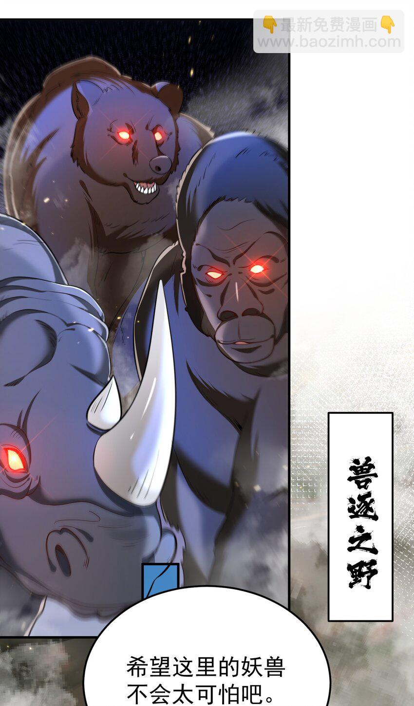 134 刷怪-第134话