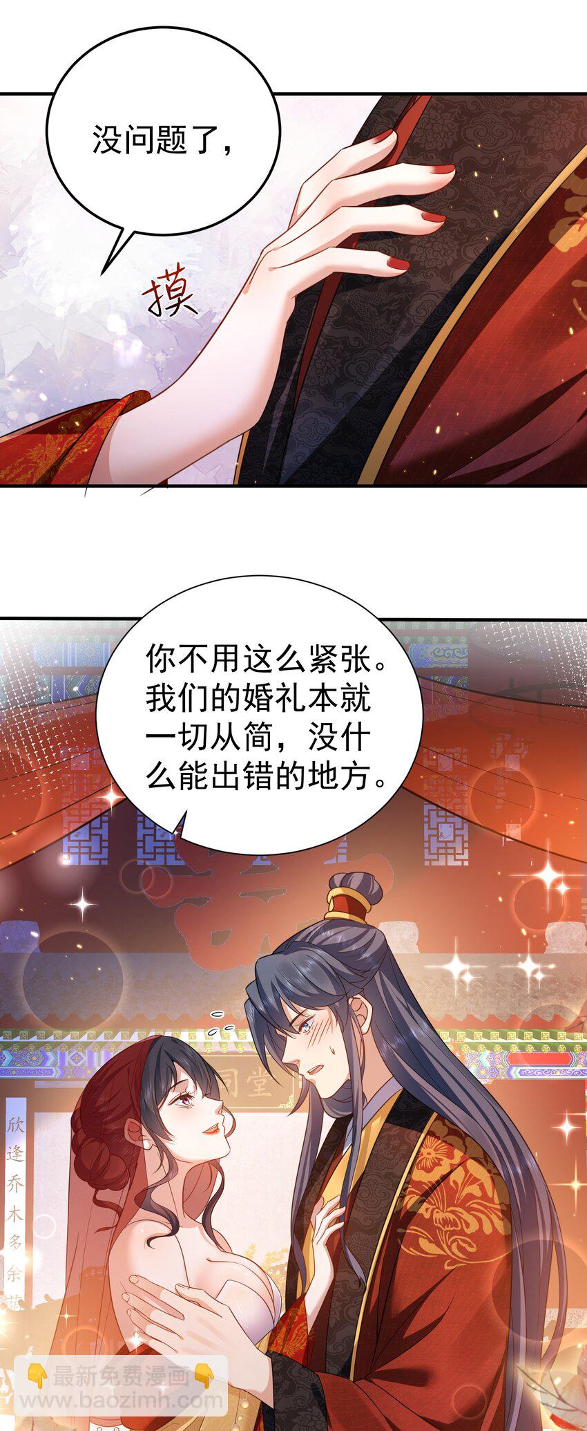 138 婚礼-第138话